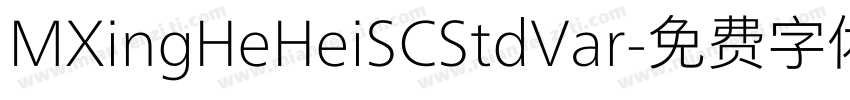 MXingHeHeiSCStdVar字体转换