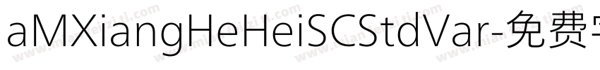 aMXiangHeHeiSCStdVar字体转换