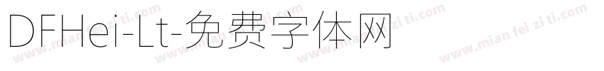 DFHei-Lt字体转换