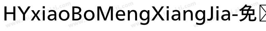 HYxiaoBoMengXiangJia字体转换