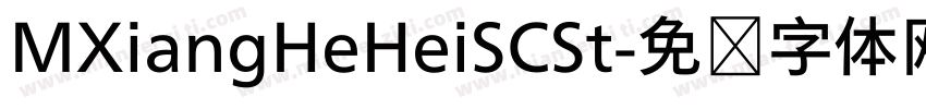MXiangHeHeiSCSt字体转换