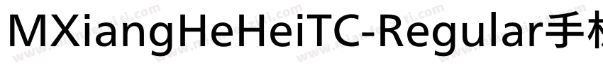 MXiangHeHeiTC-Regular手机版字体转换