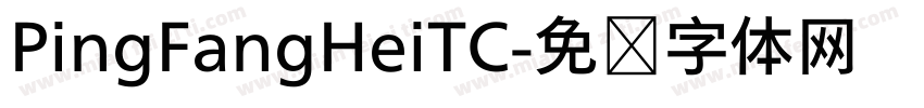 PingFangHeiTC字体转换