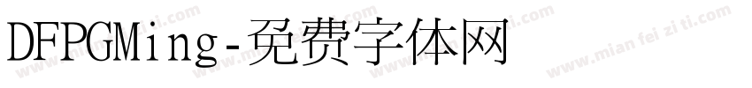DFPGMing字体转换