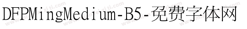 DFPMingMedium-B5字体转换