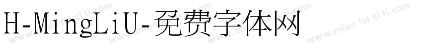 H-MingLiU字体转换