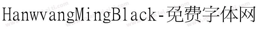 HanwvangMingBlack字体转换