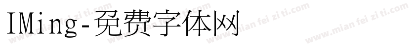 IMing字体转换