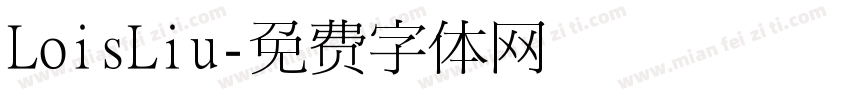 LoisLiu字体转换
