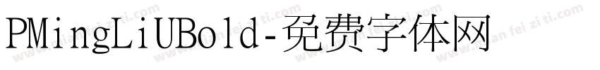 PMingLiUBold字体转换