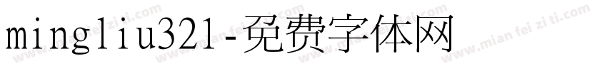 mingliu321字体转换