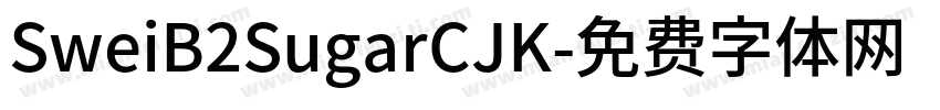 SweiB2SugarCJK字体转换