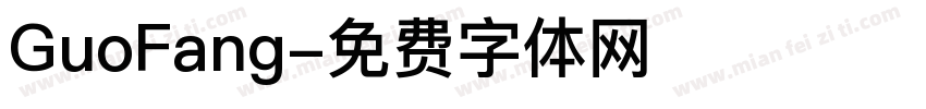 GuoFang字体转换