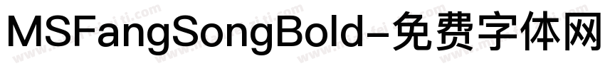 MSFangSongBold字体转换