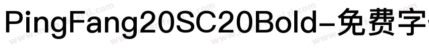 PingFang20SC20Bold字体转换