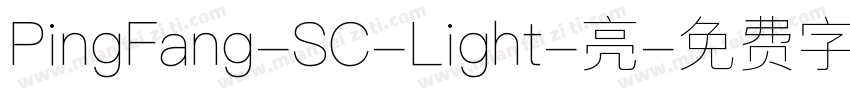 PingFang-SC-Light-亮字体转换