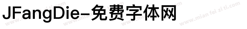 JFangDie字体转换