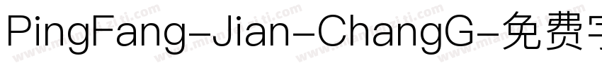 PingFang-Jian-ChangG字体转换