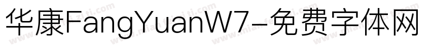 华康FangYuanW7字体转换