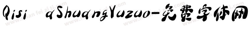 QisiAaShuangYuzuo字体转换