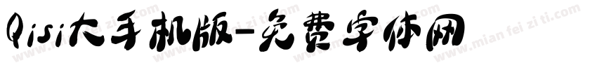 Qisi大手机版字体转换