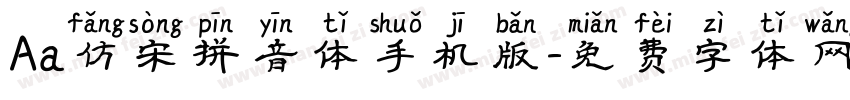 Aa仿宋拼音体手机版字体转换
