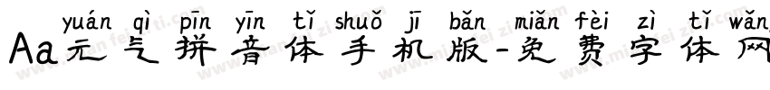 Aa元气拼音体手机版字体转换