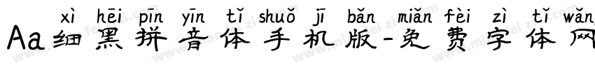 Aa细黑拼音体手机版字体转换