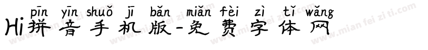Hi拼音手机版字体转换