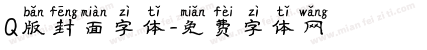 Q版封面字体字体转换