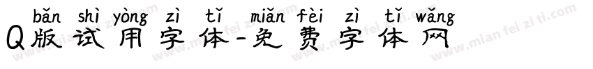 Q版试用字体字体转换