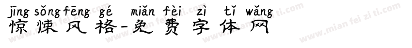 惊悚风格字体转换