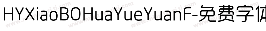 HYXiaoBOHuaYueYuanF字体转换