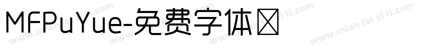 MFPuYue字体转换