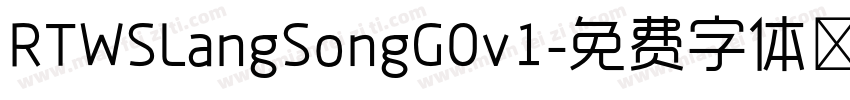 RTWSLangSongG0v1字体转换