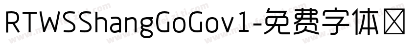 RTWSShangGoGov1字体转换