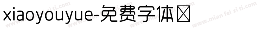 xiaoyouyue字体转换