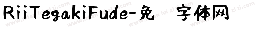 RiiTegakiFude字体转换