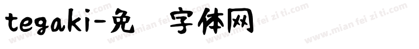 tegaki字体转换