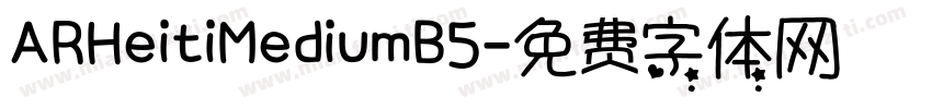 ARHeitiMediumB5字体转换