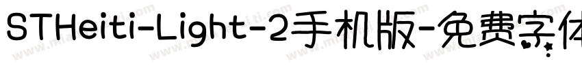 STHeiti-Light-2手机版字体转换