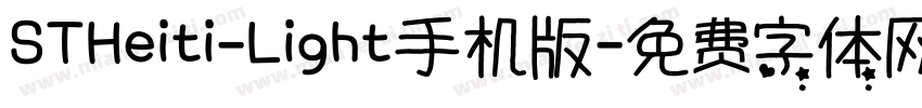 STHeiti-Light手机版字体转换