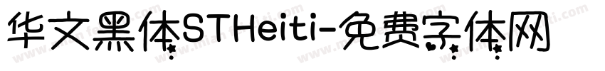 华文黑体STHeiti字体转换