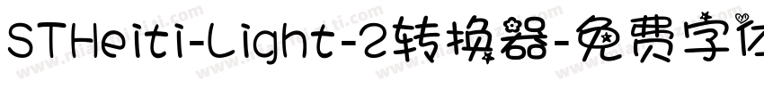 STHeiti-Light-2转换器字体转换