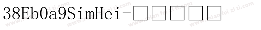 38Eb0a9SimHei字体转换