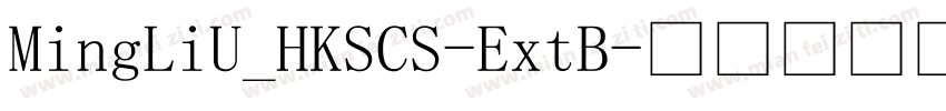 MingLiU_HKSCS-ExtB字体转换