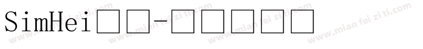SimHei下载字体转换