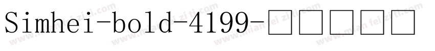 Simhei-bold-4199字体转换