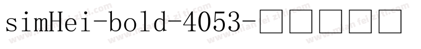 simHei-bold-4053字体转换