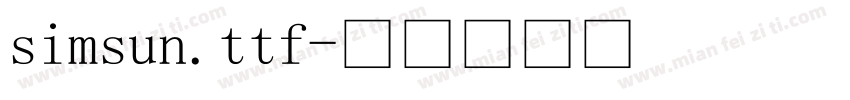 simsun.ttf免费下载-在线字体预览转换 - 免费字体网